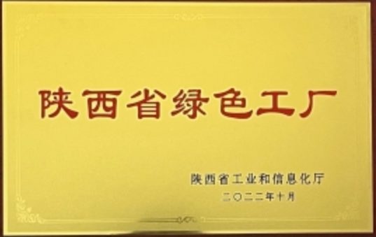 省級(jí)綠色工廠授牌儀式照片