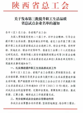 漢江藥業(yè)入選全省職工生活品質(zhì)提升試點(diǎn)企業(yè)！